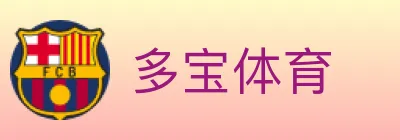 多宝体育 logo